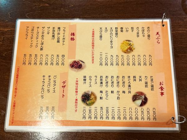 18天ぷら・揚物・お食事・デザートメニュー
