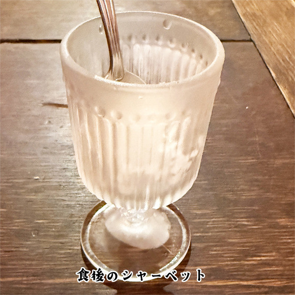 18食後のシャーベット