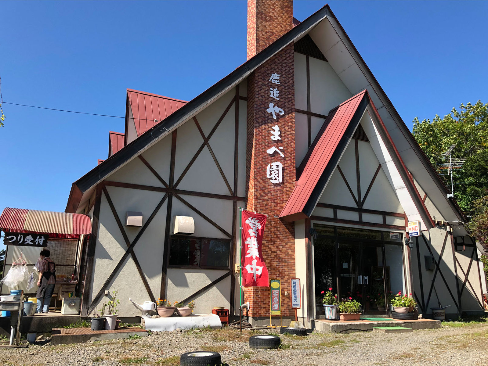 鹿追やまべ園 鹿追町 Tomakoのもぐもぐ 鹿追やまべ園 鹿追町 Tomakoのもぐもぐ