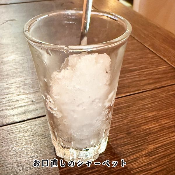15お口直しのシャーベット