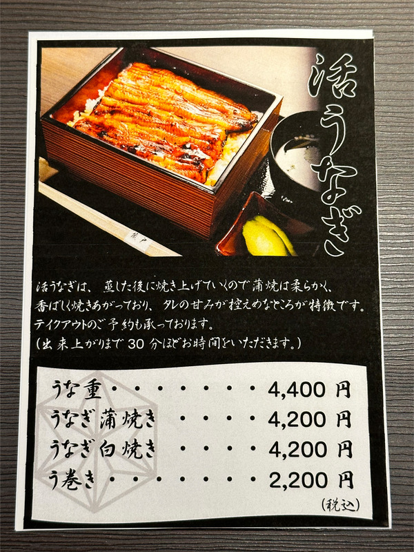 08土用の丑の日特別メニュー