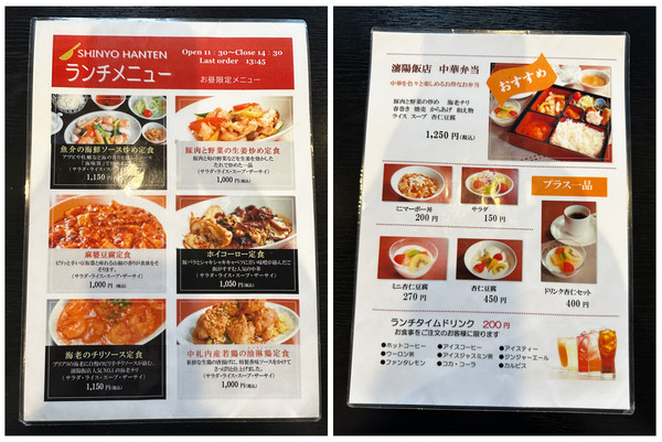 14ランチメニュー