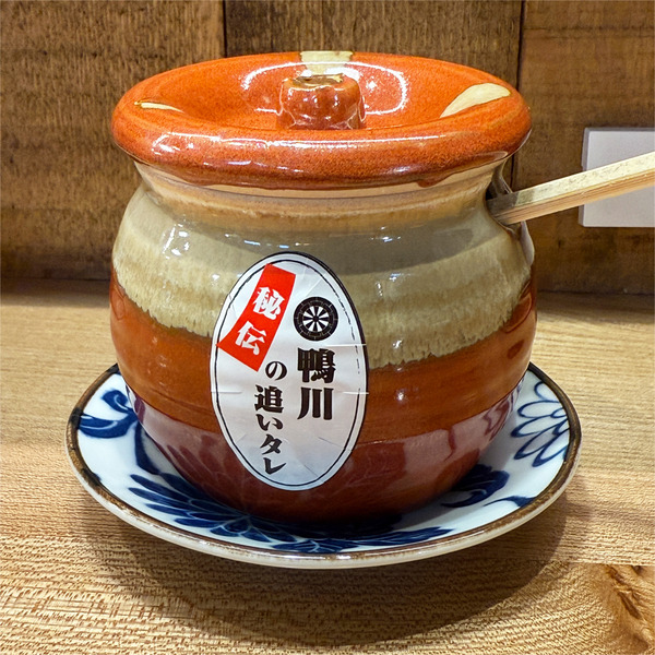 05鴨川 秘伝の追いタレ