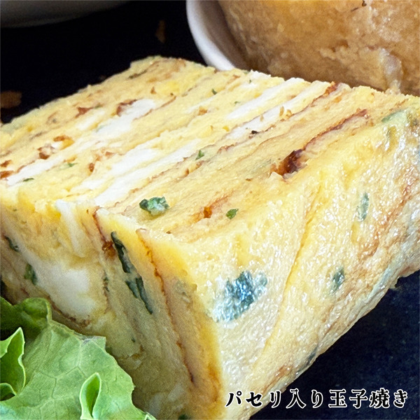 10パセリ入り玉子焼き