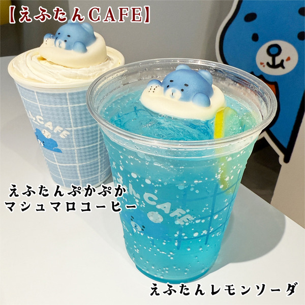 21えふたんぷかぷかマシュマロコーヒー(900円)・えふたんレモンソーダ(600円)