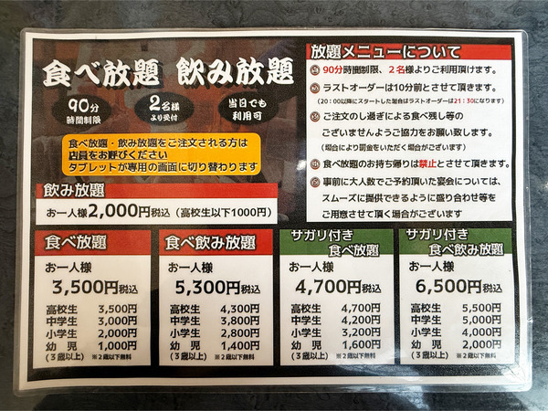 18食べ放題・飲み放題メニュー01
