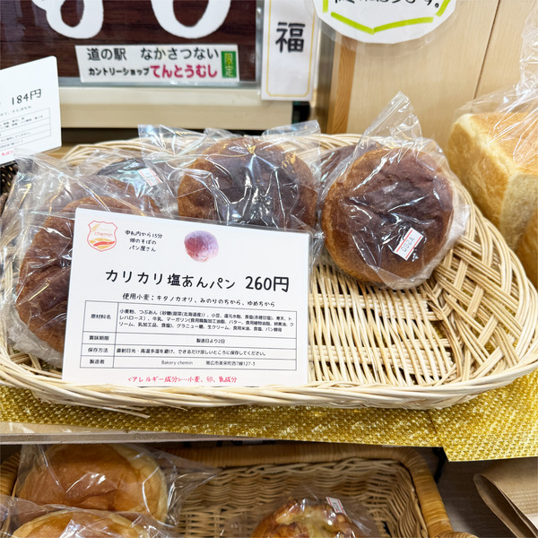 09Bakery Chemin(ベーカリーシュマン)さんのパンが買えます