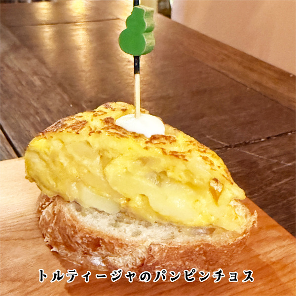 08トルティージャのパンピンチョス