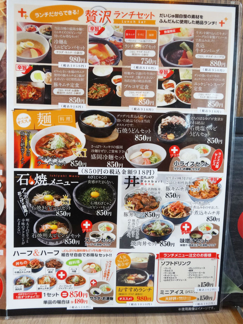 焼肉だいじゅ園 帯広店 帯広市 Tomakoのもぐもぐ