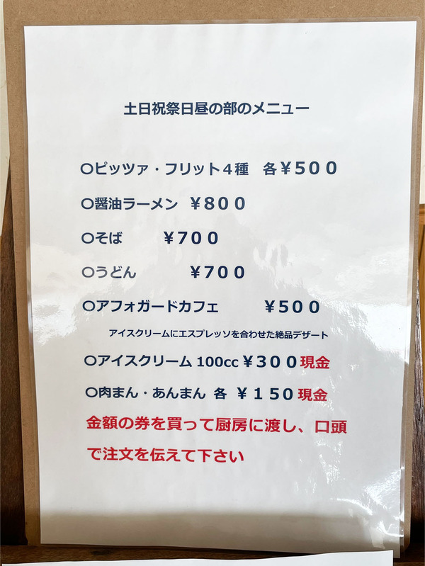 06土日祝日昼の部メニュー