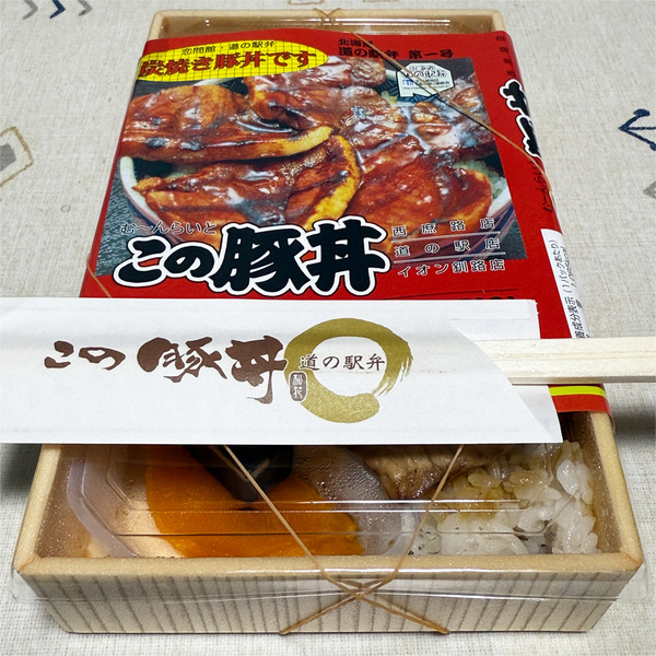 01この豚丼道の駅弁(1300円)