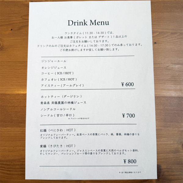 08ドリンクメニュー