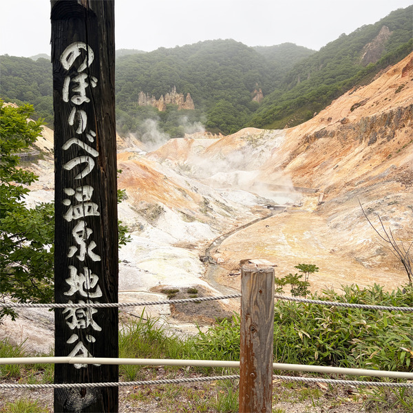 04のぼりべつ温泉地獄谷1