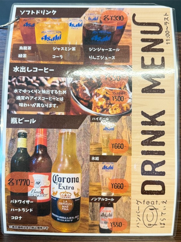 17ドリンクメニュー