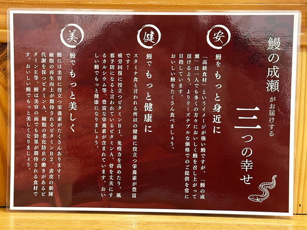 12鰻の成瀬がお届けする三つの幸せ