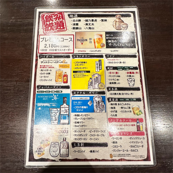 12飲み放題メニュー