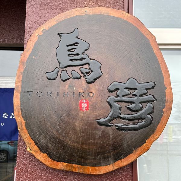 10ショップサイン