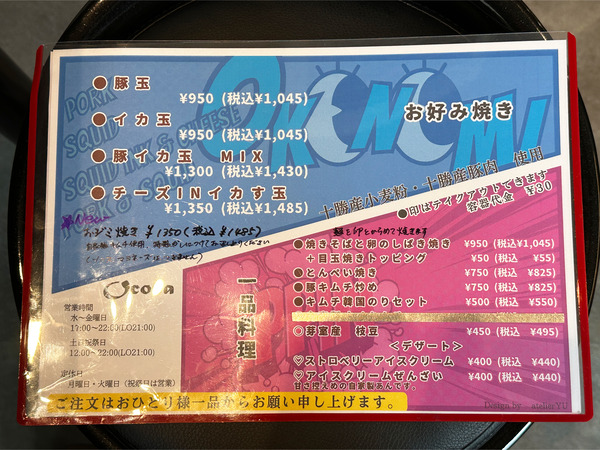 11お好み焼きメニュー