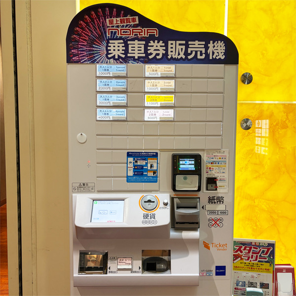 01券売機