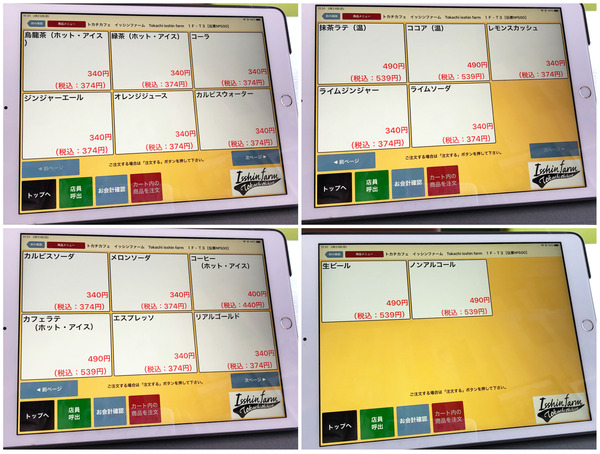 16ドリンクメニュー