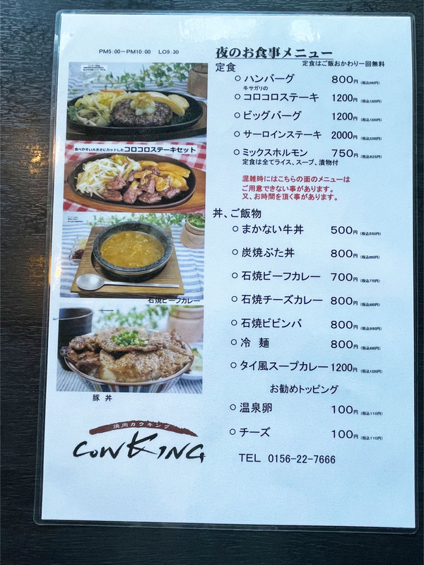 08夜のお食事メニュー