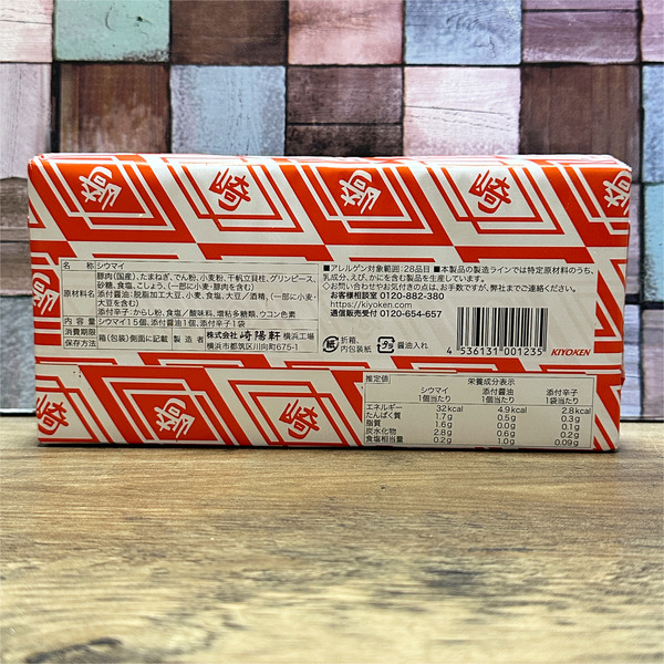 03_崎陽軒のシウマイ裏