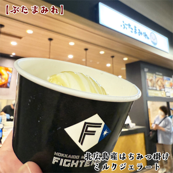 20北広島産はちみつ掛けミルクジェラート(600円)