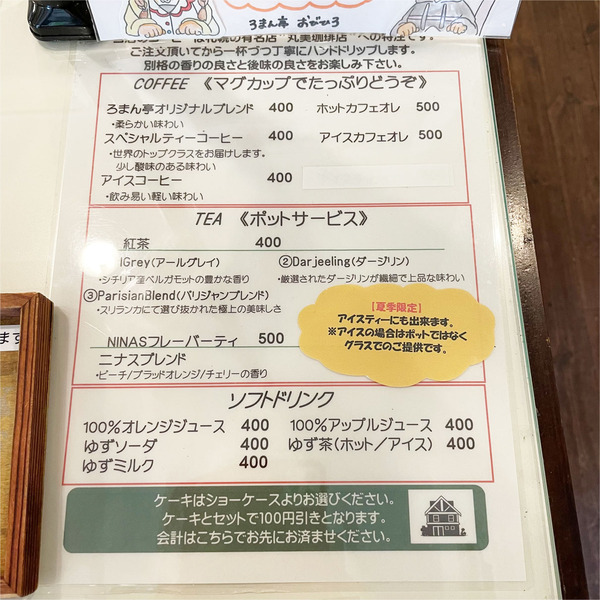 05ドリンクメニュー