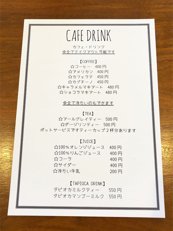 06カフェドリンクメニュー