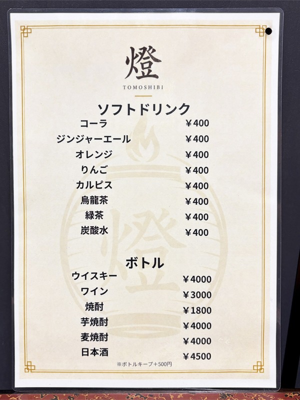 12ソフトドリンクメニュー