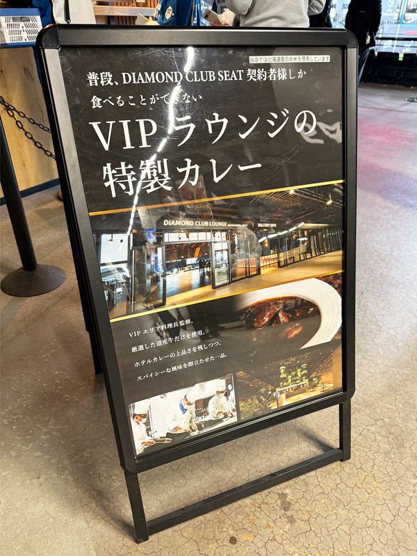 14VIPラウンジの特製カレー