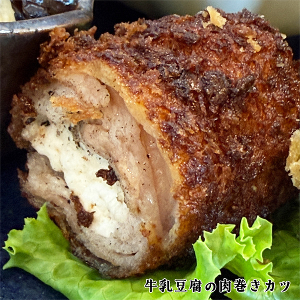 12牛乳豆腐の肉巻きカツ
