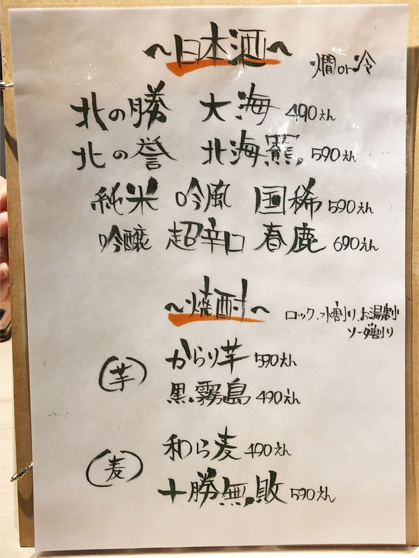 22日本酒・焼酎メニュー