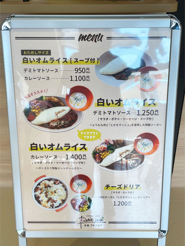 15「洋食プチジョア」メニュー