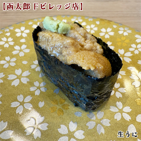 08生うに(800円)