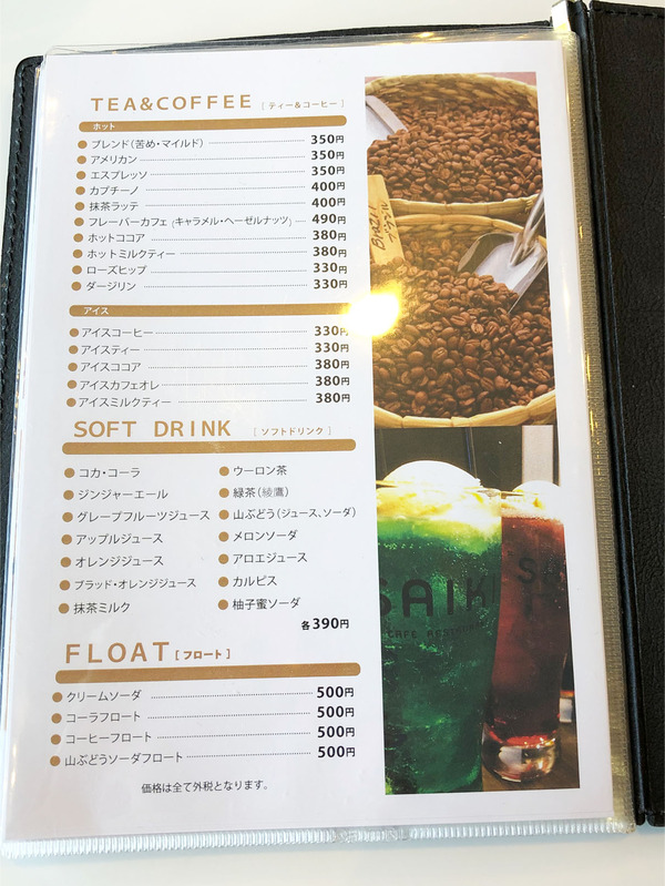 15ソフトドリンクメニュー