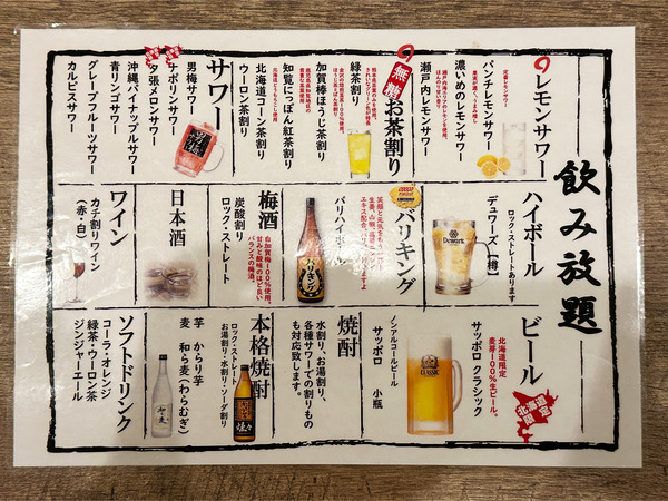 20飲み放題メニュー