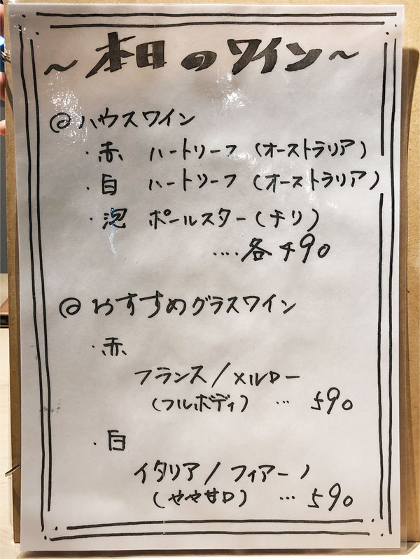 21本日のワインメニュー