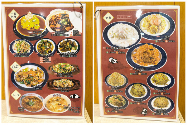 14一品料理・レバーホルモン・スープ・炒飯メニュー