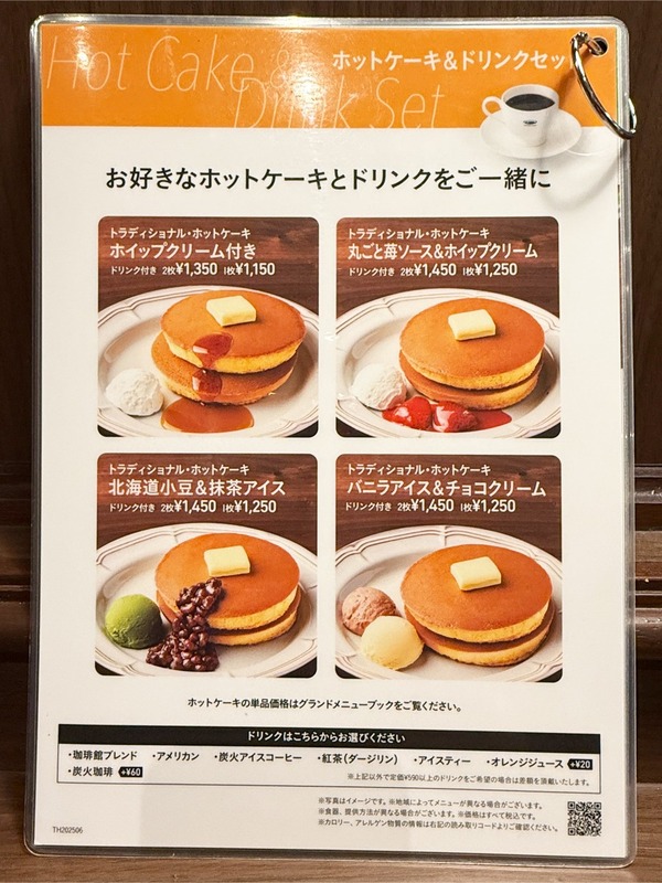 08ホットケーキ＆ドリンクセットメニュー