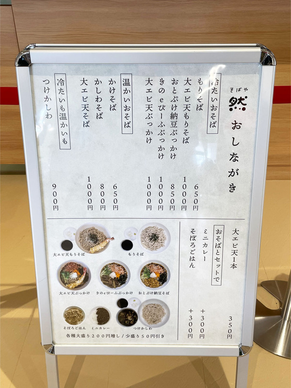 09「そばや 然」メニュー
