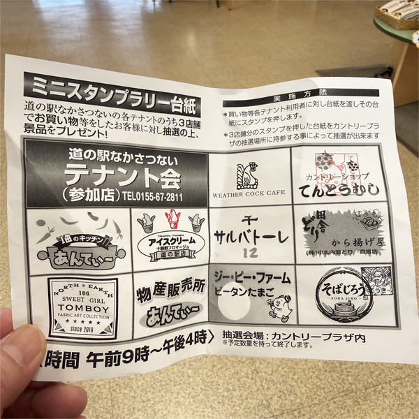 06ミニスタンプラリー