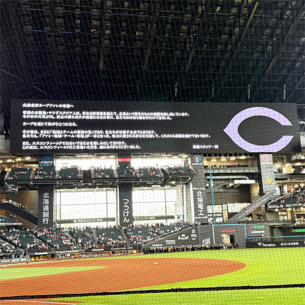 18広島東洋カープファンの皆様へ