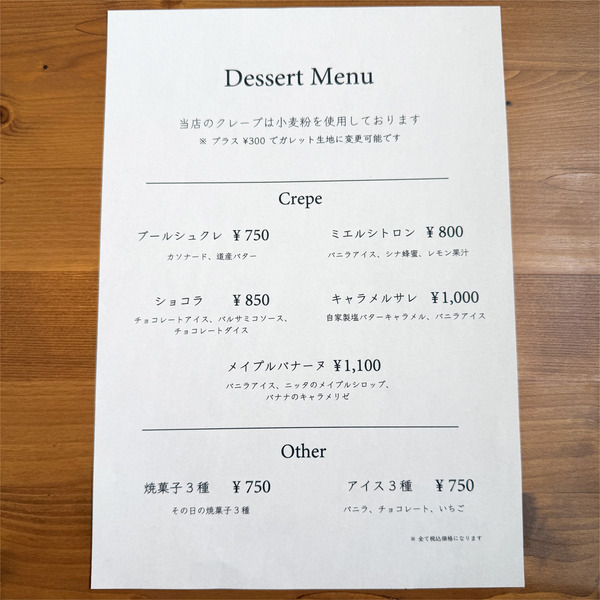 07デザートメニュー