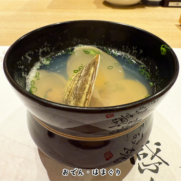 16おでん・はまぐり(770円)