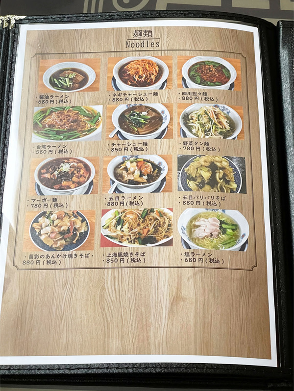 13麺類メニュー