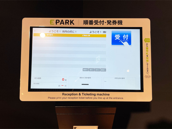 32順番受付・発券機