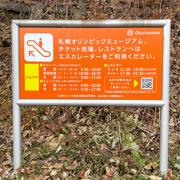 02大倉山ジャンプ競技場