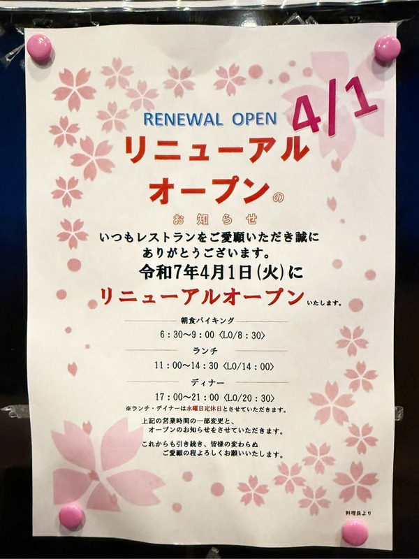 16リニューアルオープンのお知らせ