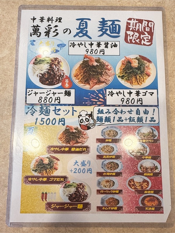 12期間限定メニュー